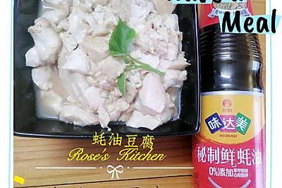 蚝油豆腐