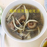 蟹味菇黑豆猪尾汤的做法图解6