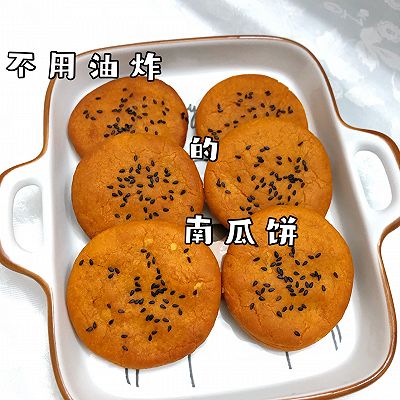 巨简单的脆皮糯米南瓜饼，低脂软糯