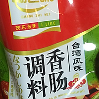 史上最强的，手工台湾香肠制作攻略的做法图解2