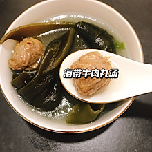 美味快手汤——海带牛肉丸汤