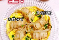 鲜虾抱蛋煎饺的做法