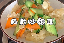 #一勺葱伴侣，成就招牌美味#瓜片炒银耳的做法