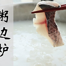 【广东家常菜】吃火锅也要养生的广东人，最后的粥底才是精华！