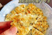 低卡玉米烙，早餐下午茶新选择！的做法
