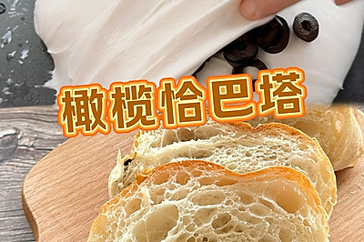 隔夜水合橄榄恰巴塔