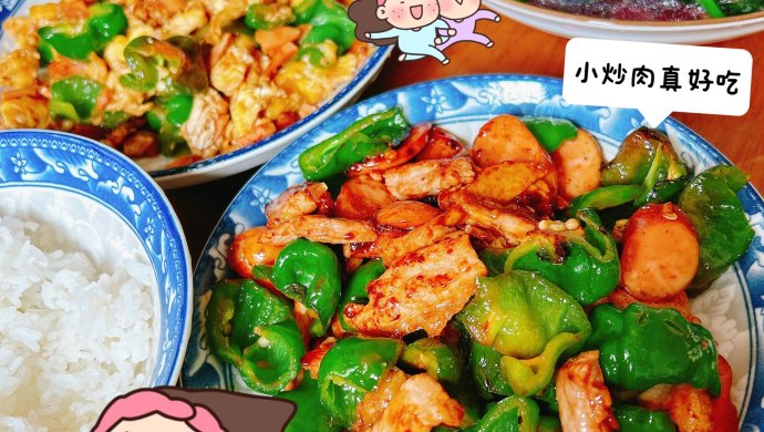 爆香小炒肉