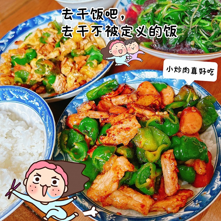 爆香小炒肉的做法