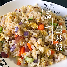 #秋天怎么吃#茄丁蛋炒饭