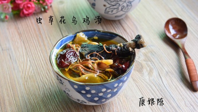 苏泊尔球釜电压力锅【虫草花乌鸡汤】