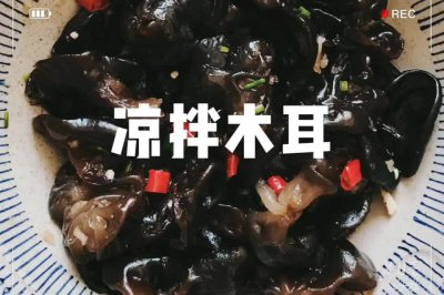 超简单【凉拌木耳】