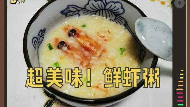 【入秋必备】鲜美虾粥的做法