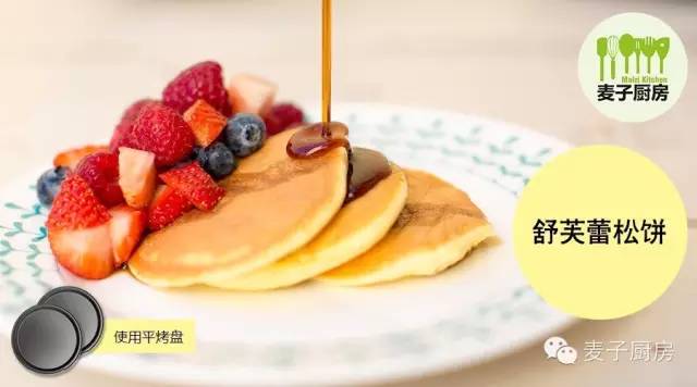 舒芙蕾松饼