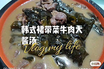 韩式裙带菜牛肉大酱汤