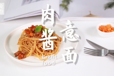 肉酱意面的做法，小兔奔跑轻食简餐教程