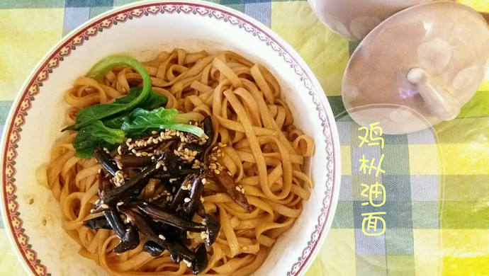 鸡枞油面
