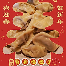 #一口新年味，全家享佳味#茴香陷水饺