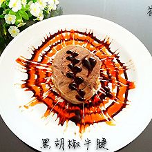 爱心'黑胡椒牛腱'
