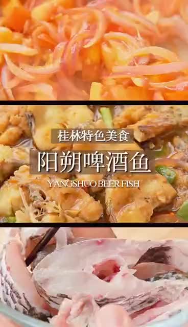 地域鲜食#阳朔啤酒鱼家庭版