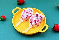 #我们约饭吧#草莓酸奶雪糕的做法