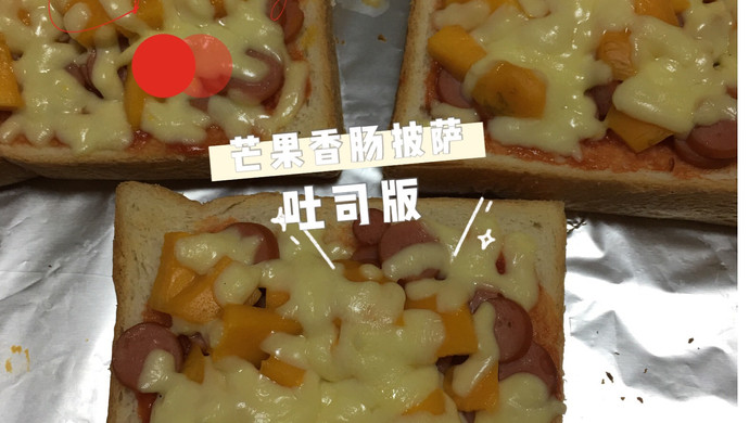 芒果香肠披萨--吐司版