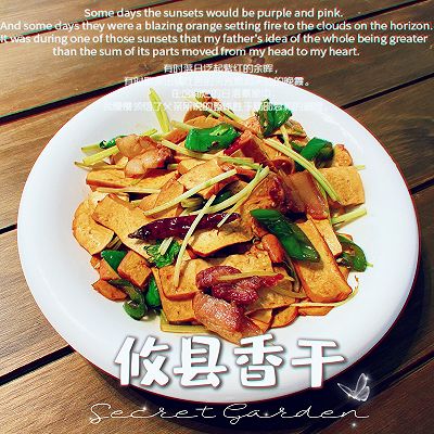 攸县香干(湘菜馆配方）