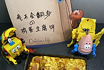 不会翻身的鸡蛋豆腐饼的做法
