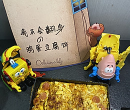 不会翻身的鸡蛋豆腐饼的做法