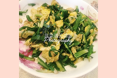韭菜遇见鸡蛋