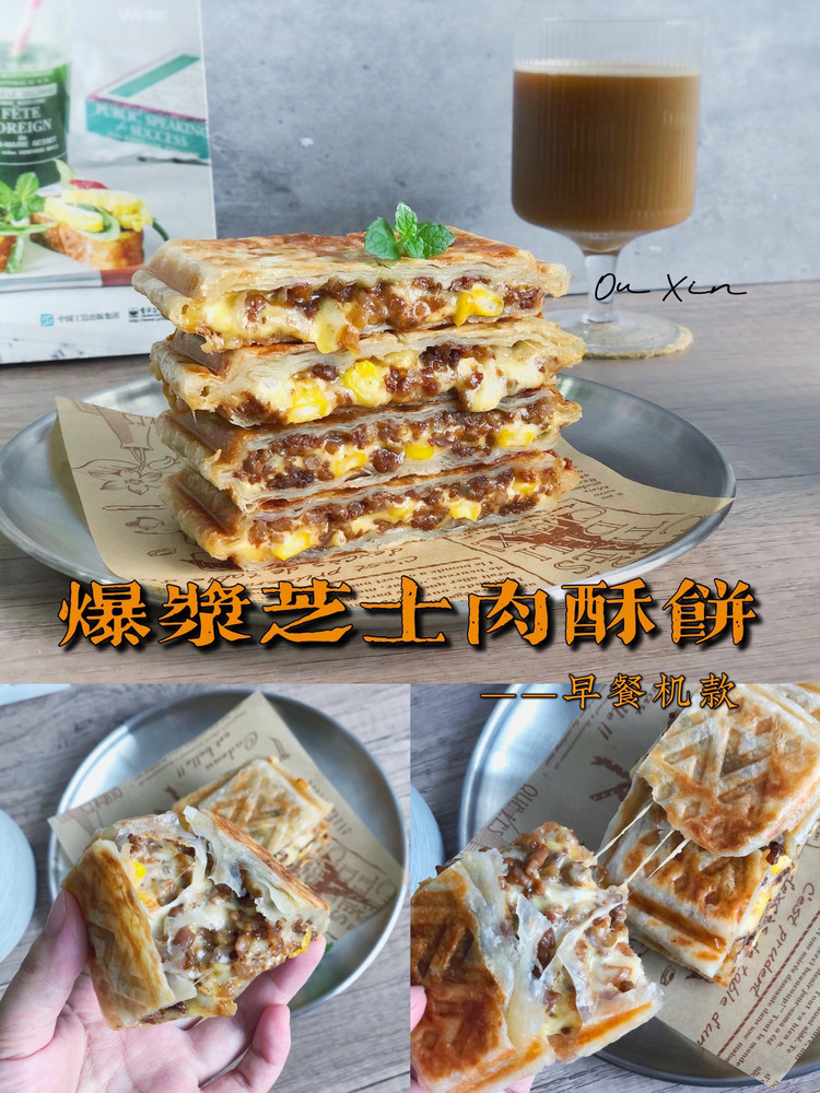 爆浆芝士肉酥饼｜肉嫩多汁的做法