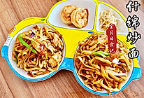什锦炒面的做法