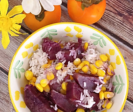 #养生打卡#紫薯玉米饭的做法