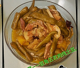 东北大炖菜——豆角顿土豆炖五花肉。的做法