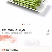 酱香刀豆的做法图解3