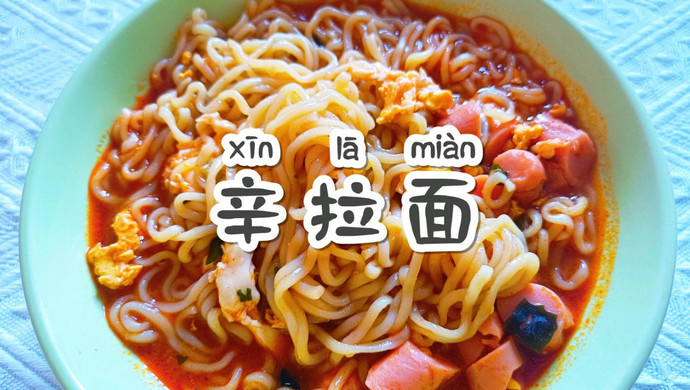 一定要加鸡蛋，超好吃｜辛拉面｜一人食