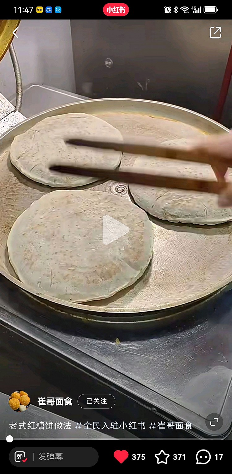 老式红糖饼的做法