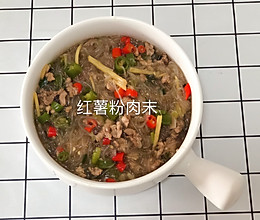 红薯粉肉末的做法