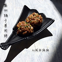 温州梅干菜肉饼