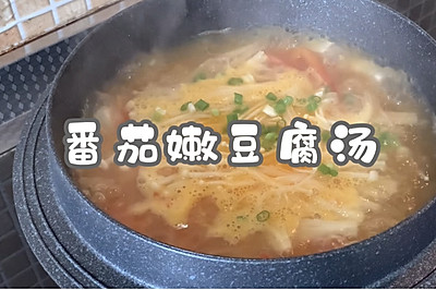 番茄嫩豆腐汤