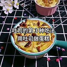 吐司的第3种吃法