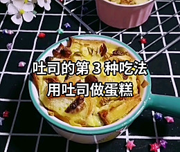 吐司的第3种吃法的做法