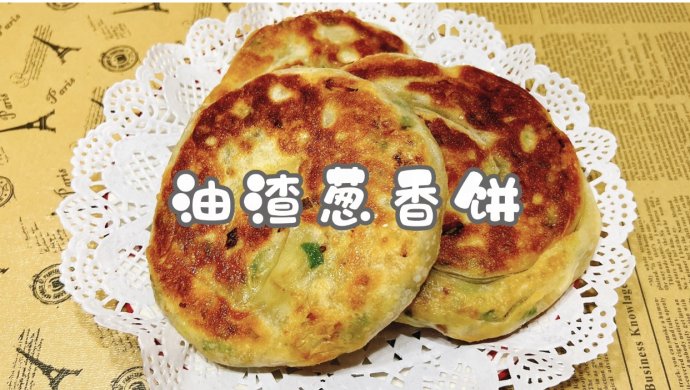 油渣葱香饼