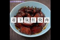 超下饭红烧肉的做法