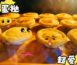 简易葡式蛋挞（懒人版）的做法