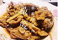 糖醋锅包肉的做法