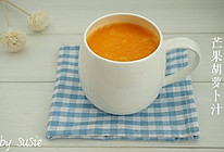 【果蔬汁】芒果胡萝卜汁的做法