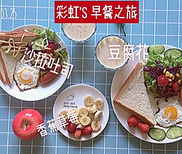 【彩虹'S 早餐之旅】两分钟快速早餐沙拉吐司的做法