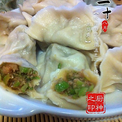 猪肉豆角饺子