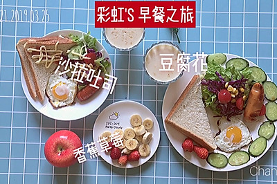 【彩虹'S 早餐之旅】两分钟快速早餐沙拉吐司