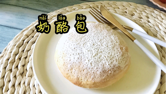 爆浆奶酪包在家吃西贝莜面村的招牌啦